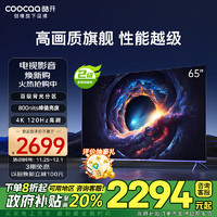 coocaa 酷开 创维电视Max 65英寸 65P5E