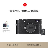 Leica 徕卡 M11-P全画幅旁轴数码相机电池套机 黑色（20211）+电池(24026)