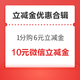  先领券再剁手：多个银行立减金速领！邮储/建行0.01元购6元立减金，中行/农行1元购10元立减金～　