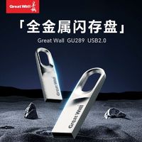 百亿补贴：Great Wall 长城 U盘高速128G存储大容量64G车载手机电脑两用优盘GU289