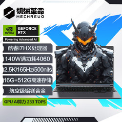 MECHREVO 机械革命 极光X 16英寸游戏本（i7-12850HX、16GB、512GB）