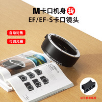 SNBMW 金陵声宝 适用佳能转接环EF/EFS-EOSM微单efm转ef小痰盂三代镜头m卡口转接头M50二代m6 m200 m100 m5 m3转接环