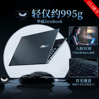 ASUS 华硕 金属高档小型13.9英寸酷睿i5i7键盘发光办公用商务工作出差长续航全能轻薄便携笔记本电脑超极本