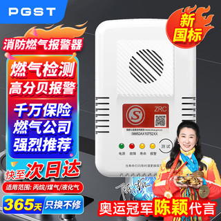 PGST燃气器天然气器煤气泄漏器体检测器厨房天然气PA-816