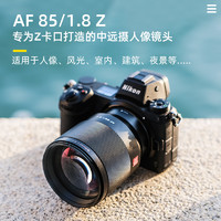 NIYI 耐影 唯卓仕85mm F1.8 自动对焦全画幅中远摄镜头