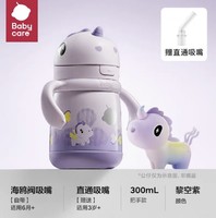 babycare 儿童吸管保温杯 独角兽黎空紫 300ml