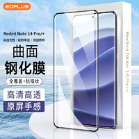 屹讴 适用红米Note14Pro+钢化膜Redmi Note14pro手机膜保护贴膜屏幕玻璃全覆盖超薄高清膜防摔指纹