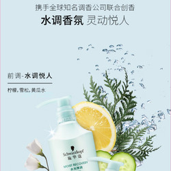 Schwarzkopf 施华蔻 水光弹润润发乳 400ml