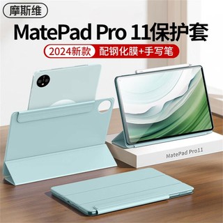 Msvii 摩斯维 华为MatePad pro11英寸保护套磁吸旋转分体皮套保护壳