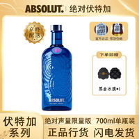 Absolut 绝对 原装绝对伏特加 700ml 声量限量版40度 进口洋酒