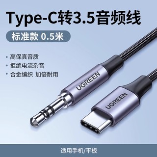 UGREEN 绿联 aux音频线车用typec转3.5mm连接车载音响音箱播放器汽车耳机线双头插输出转接换适用于苹果安卓手机平板