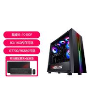 ASUS 华硕 i5 10400F/RX580办公游戏台式电脑主机27寸整机