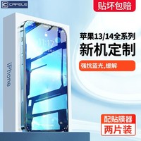 CAFELE 卡斐乐 苹果13钢化膜防尘iphone14promax全屏覆盖13pro手机贴膜强抗蓝光