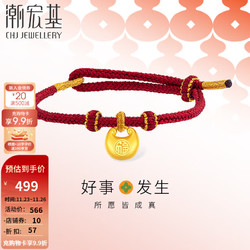 CHJ JEWELLERY 潮宏基 福字金坨坨黄金手链 红绳 24.5cm