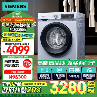 SIEMENS 西门子 XQG100-WN54A1X42W 洗烘一体机 10kg 银色