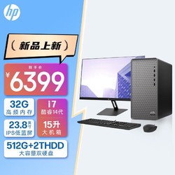 HP 惠普 星Box 高性能商务办公台式电脑主机(14代i7-14700 32G 512G+2T WiFi 注册五年上门)+23.8英寸