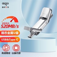 aigo 爱国者 至尊超极速固态U盘 手机u盘 读速520MB/s写420MB/s双口