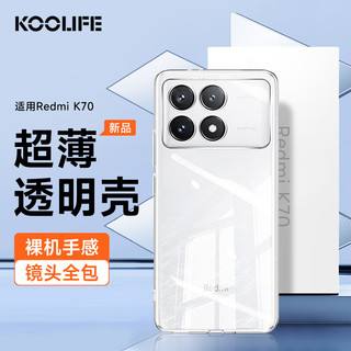 KOOLIFE 适用于 红米K70E手机壳保护套小米Redmi k70e手机套镜头全包简约亲肤透明软壳淡化指纹外背壳