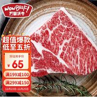 WOWBEEF 万馨沃牛 美国原切谷饲和牛上脑牛排250g四星级（M7）健身轻食性价比和牛