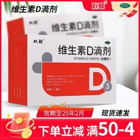 双鲸 维生素D滴剂 400IU*60粒/盒 1盒装