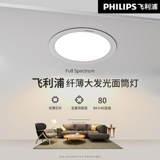 百亿补贴：PHILIPS 飞利浦 led筒灯家用嵌入式客厅孔灯4寸吊顶照明防眩简灯超薄75洞灯