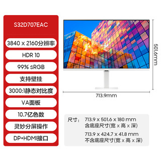 SAMSUNG 三星 显示器32英寸4K超清HDR设计窄边PS5电竞游戏电脑屏S32D707EAC