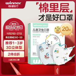 winner 稳健医疗 稳健一次性立体儿童口罩1-3岁小孩20袋独立混装海洋印花亲肤透气