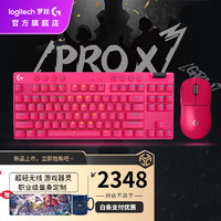 移动端、京东百亿补贴：logitech 罗技 G）gpw三代无线鼠标游戏gpw GPW3+PRO X TKL 粉色