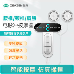 益森（ZEAZEN）多功能按摩仪器家用便携全身肩颈电脉冲理疗辅助腰间盘突出腰肌劳损缓解疲劳