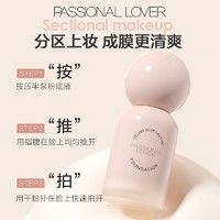 Passional Lover 恋火 PL 蹭不掉粉底液3.0  30ml