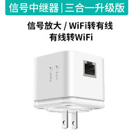 文枝 WiFi信号扩大器增强放大器AP无线转有线迷你小型路由器增强器300M网络中继器手机信号扩展接收全屋网口网线