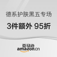 促销活动：亚马逊海外购 德系护肤黑五专场