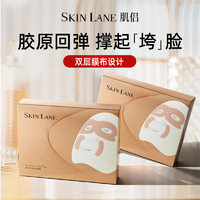 肌侣 Skin Lane肌侣大师面膜*5片+送2片  抗皱紧致提拉v脸淡纹补水保湿肌熬夜救急