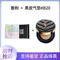 GIVENCHY 纪梵希 轻盈无痕明星四色散粉1号 12g +YSL黑皮气垫#B20