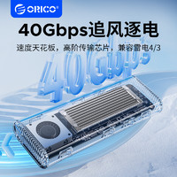 ORICO 奥睿科 USB4硬盘盒USB4.0兼容雷电3/4移动固态硬盘转接盒子