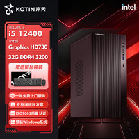 KOTIN 京天 Intel i5 12450H核显 电脑组装主机 配置一 16+512GB