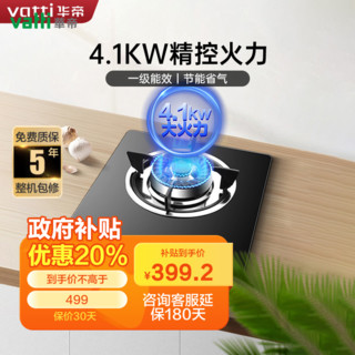 VATTI 华帝 4.1kW火力燃气灶天然气灶具台式灶单眼灶厨房家用台嵌两用钢化玻璃一级能效节能JZT-i10031B