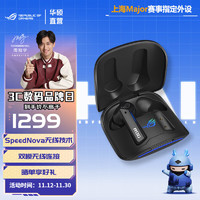 ROG 玩家国度 降临TWS真无线 入耳式游戏耳机  主动降噪 IPX4等级防水 黑神话悟空适用