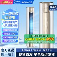 百亿补贴：Midea 美的 空调柜机大3P新一级能效冷暖变频大风口防直吹自清洁客厅