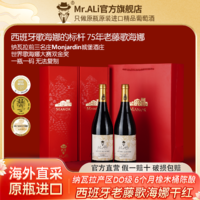 Mr.ALi西班牙原瓶进口红酒老藤歌海娜750ml双支礼盒装干红葡萄酒