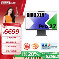 Lenovo 联想 小新Pro 27一体台式电脑27英寸2.5K高刷屏(酷睿13代i7-13620H 32G DDR5内存 1TB SSD )深空