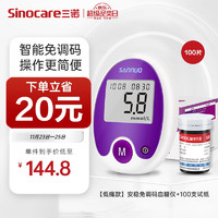 Sinocare 三诺 安稳免调码血糖仪低痛100套装