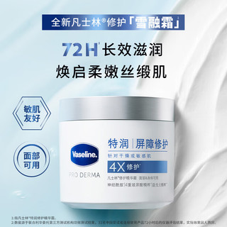 Vaseline 凡士林 特润修护精华霜 360g