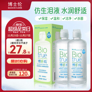 BAUSCH+LOMB 博士伦 博乐纯隐形眼镜护理液120ml*2