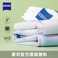 百亿补贴：ZEISS 蔡司 眼镜布专业防雾高档超细纤维手机屏幕清洁高级专用镜片擦试布