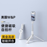 W&P 自拍杆多功能神器新款三脚架磁吸防抖户外便携拍摄专用支架