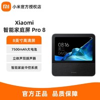 Xiaomi 小米 庭屏pro8音箱蓝牙音响居小爱同学智慧屏语音触屏