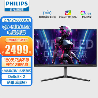 PHILIPS 飞利浦 27英寸 4K原生165Hz 量子点QD-MiniLED HVA快速液晶 1ms响应 HDR1000 HDMI2.1 电竞显示器