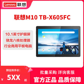 百亿补贴：Lenovo 联想 M10 TB-X605FC  3G+32G商务网课办公教育平板电脑10.1英寸WiFi