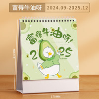 白金丽人 日历2024-2025年台历记事本商务办公摆件桌面简约计划本大格子可企业logo 富得牛油呀【竖款】